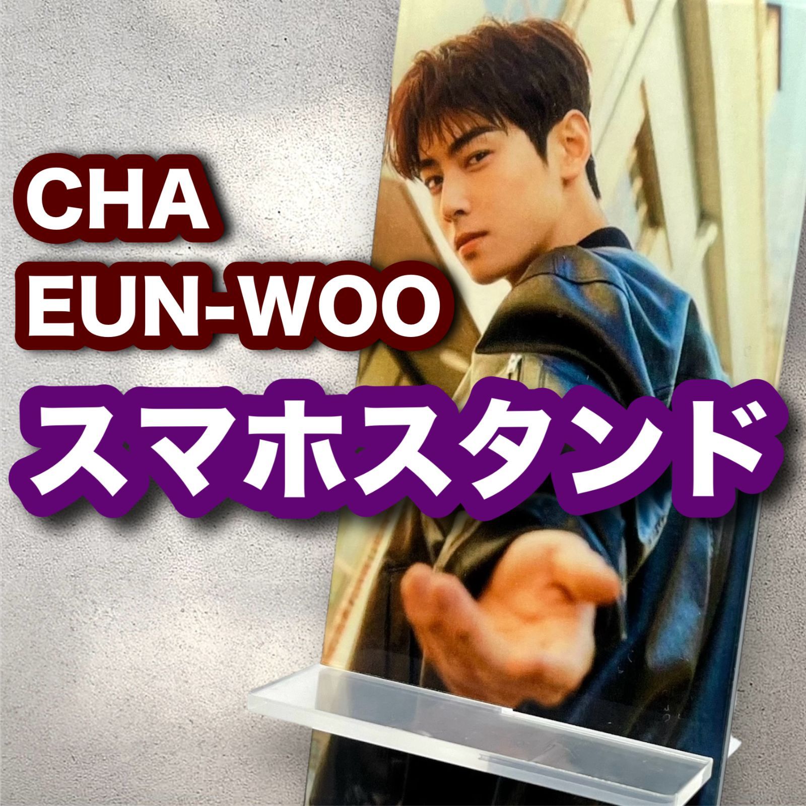 希少】BRTC ASTRO ウヌ アクリルスタンドセット 希少】BRTC ASTRO ウヌ