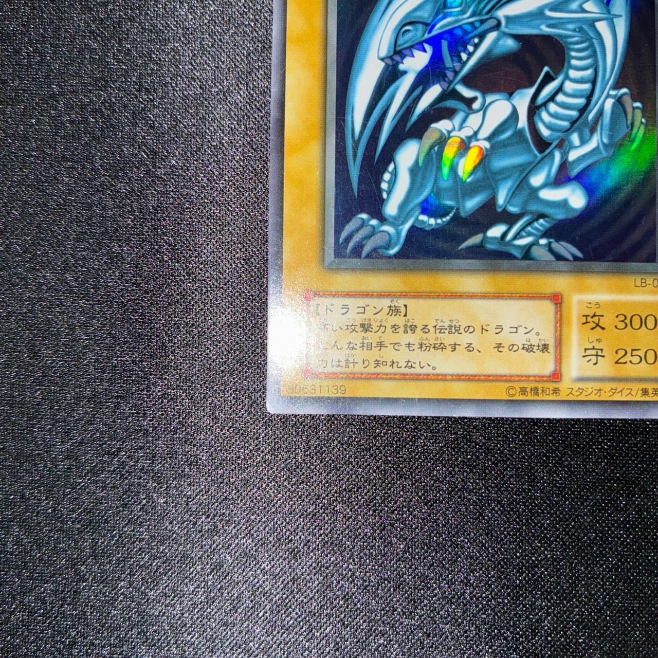 状態B 青眼の白龍 LB-01 ブルーアイズホワイトドラゴン 2期 - メルカリ