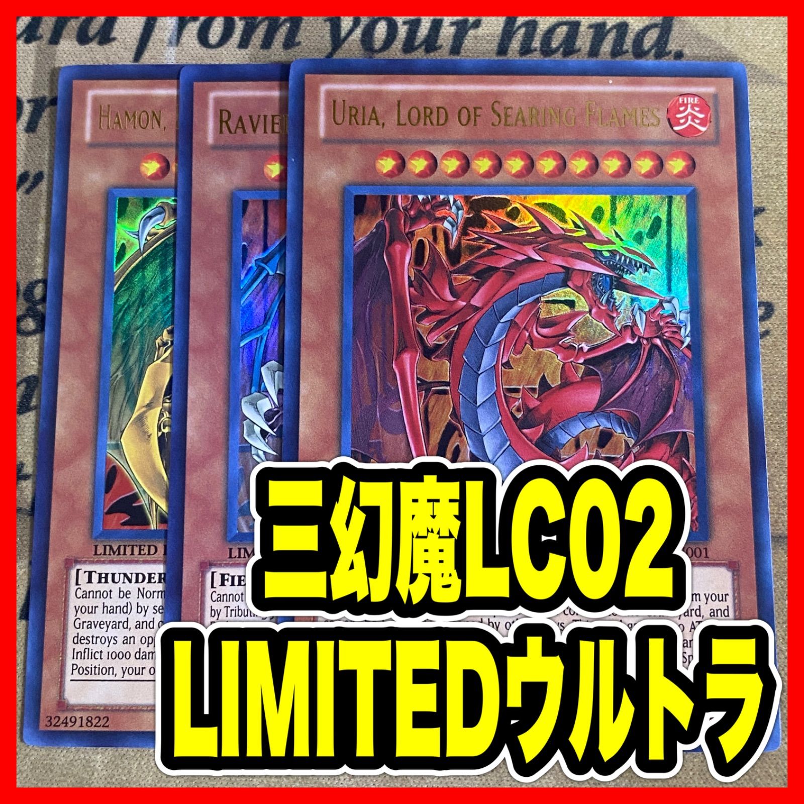 遊戯王 降雷皇ハモン 幻魔皇ラビエル 神炎皇ウリア LC02 英語 英語版