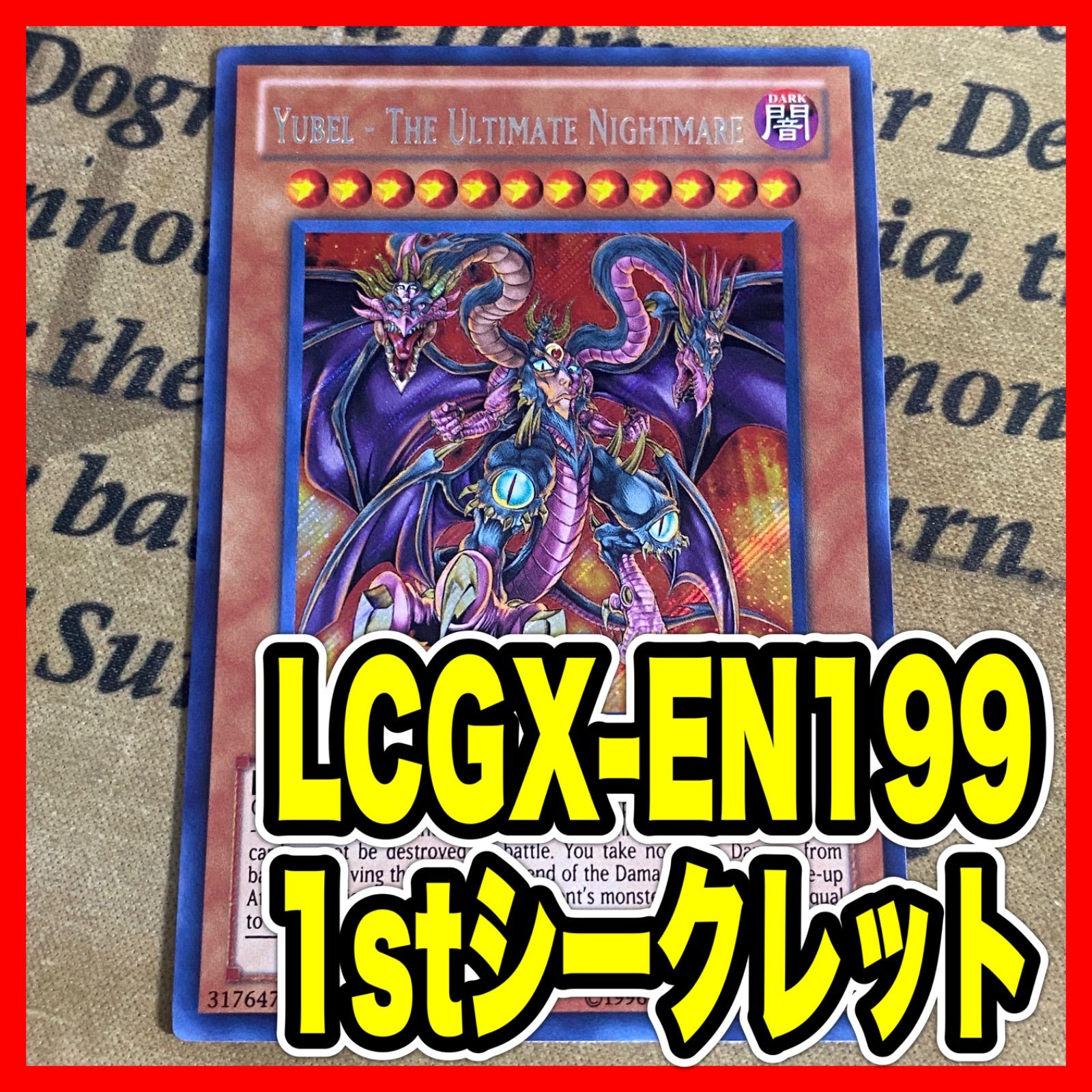 遊戯王　英語版 ユベル シークレット 1st 遊戯王 ユベル Das Extremer Traurig Drachen 英語版 1st シークレット