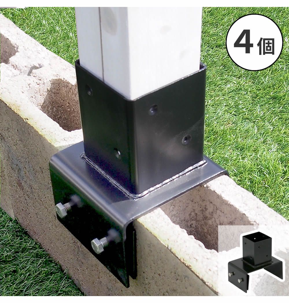ラティス・フェンス支柱固定金具ブロック用15cm 4個 S-BB7215-4P