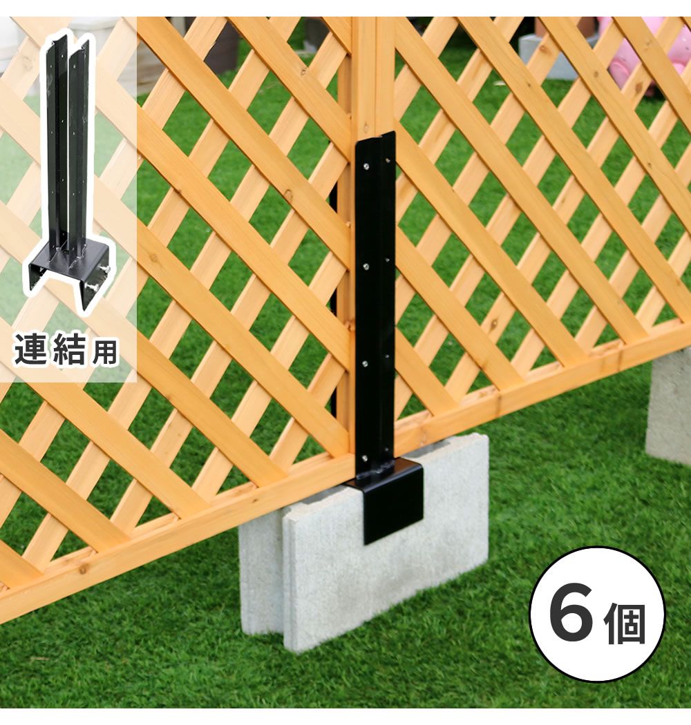 ラティス・フェンス固定金具 10cmブロック用 連結用6個 S-BF4510J-6P
