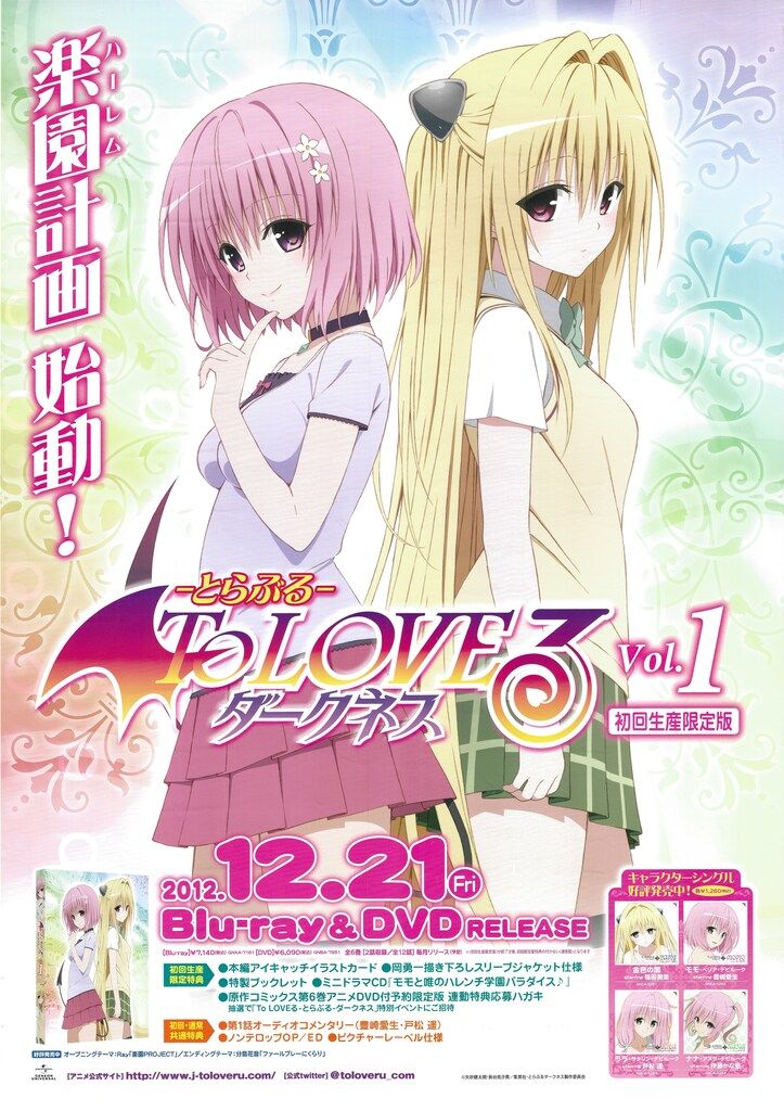 ジェネオン 販促用 ToLOVEる-とらぶる-ダークネス B2ポスター - メルカリ