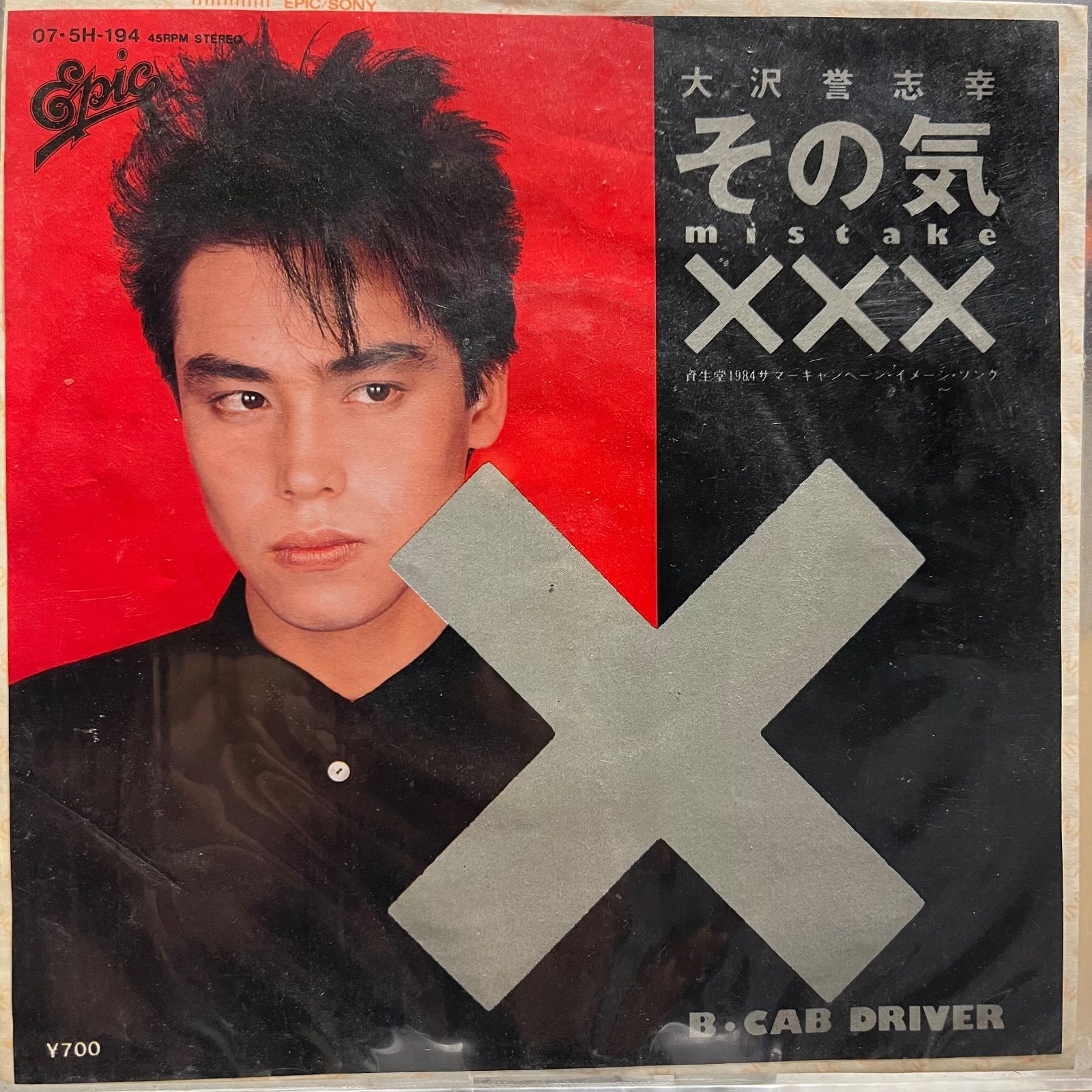大沢誉志幸 その気 XXX - メルカリ