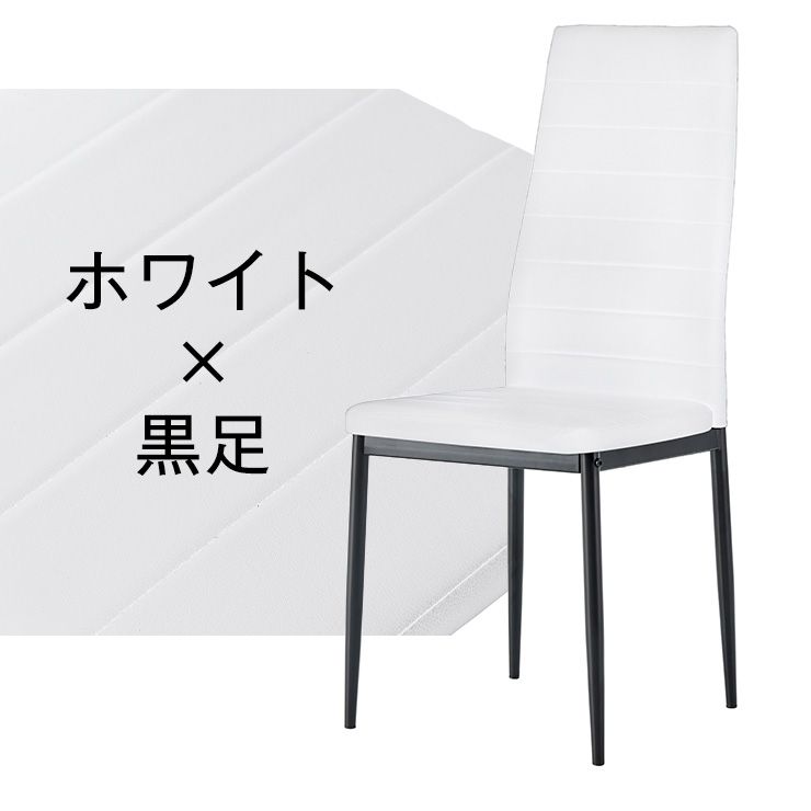 1/14再入荷予定」 【ホワイト座面 黒足 4脚】ダイニングチェア