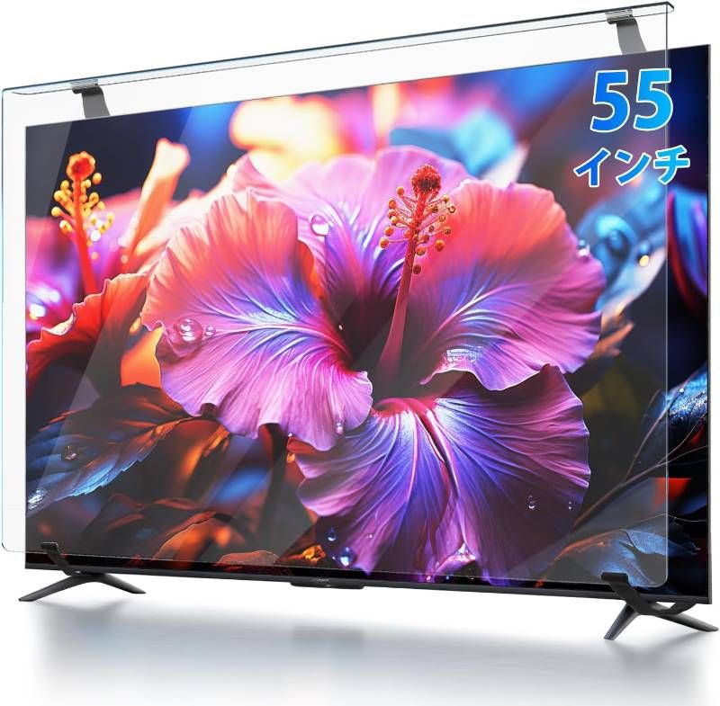 テレビ保護パネル 55インチ Fohil テレビカバー クリア 高透過率 反射