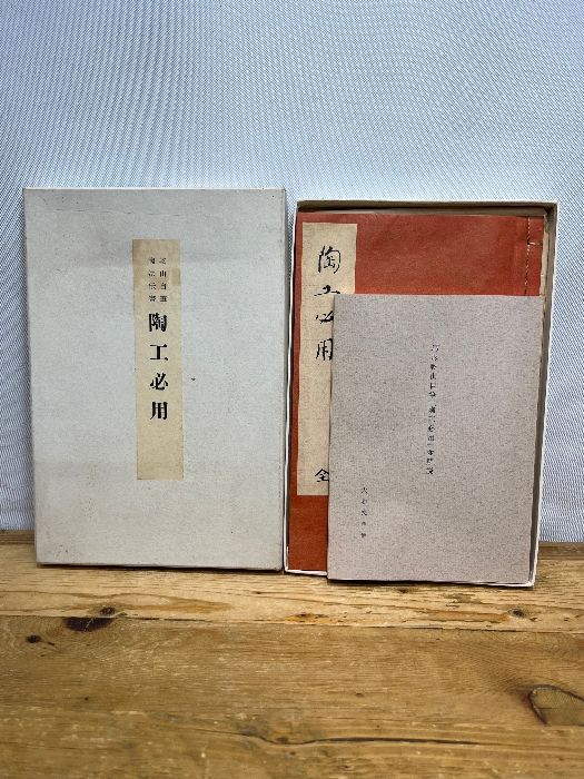 乾山自筆 陶法伝書 陶工必用 乾山自筆 陶法伝書 陶工必用 【公式通販】