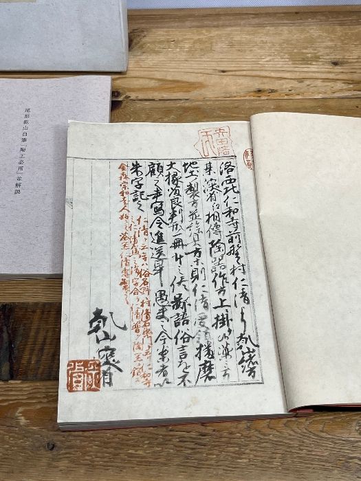 尾形乾山自筆 陶法伝書 陶工必用 並解説付 昭和39年 - メルカリ