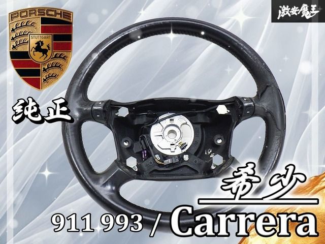 ☆希少品☆ Porsche ポルシェ 純正 911 993 カレラ ステアリング