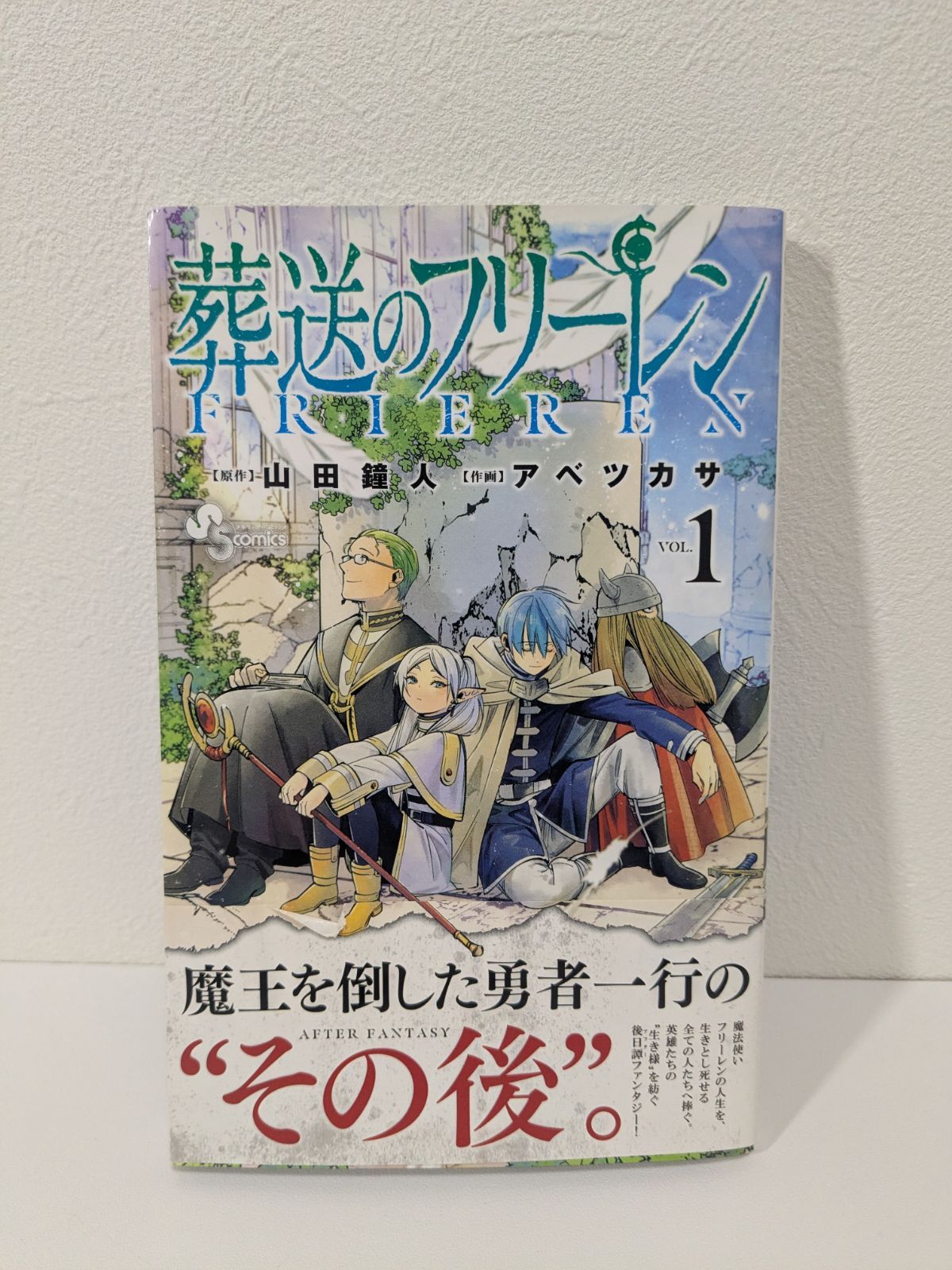 既刊全巻 既刊全巻 + 前奏 葬送のフリーレン 1〜15巻 + 前奏 葬送