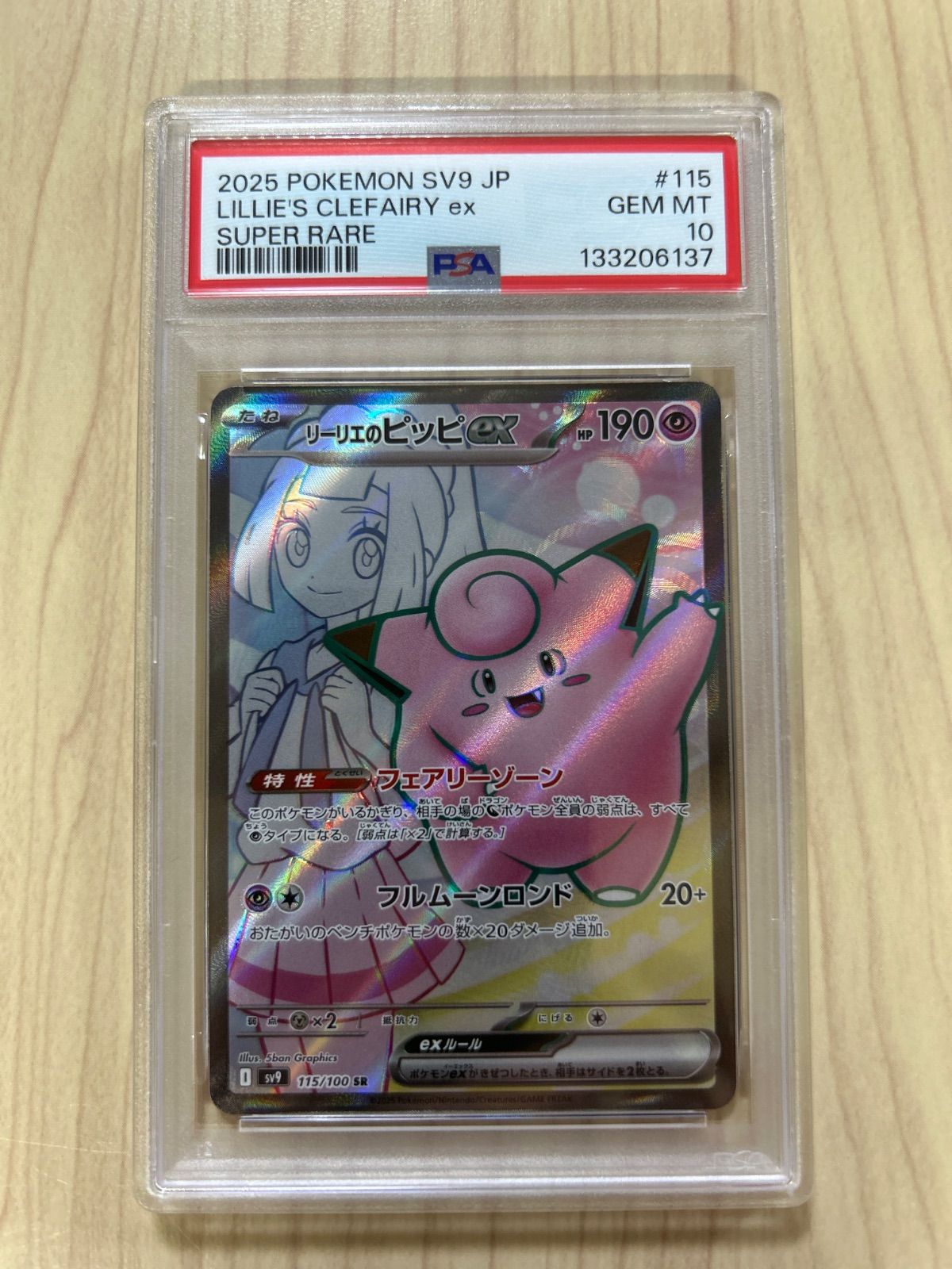 PSA10 リーリエのピッピex SR sv9 Lillie's clarity ex - メルカリ