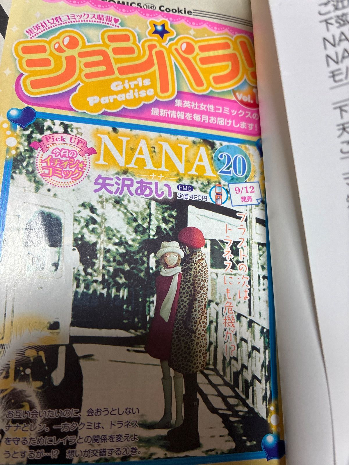 NANA ナナ 矢沢あい 1〜21巻【1巻初版 】全巻セット - メルカリ