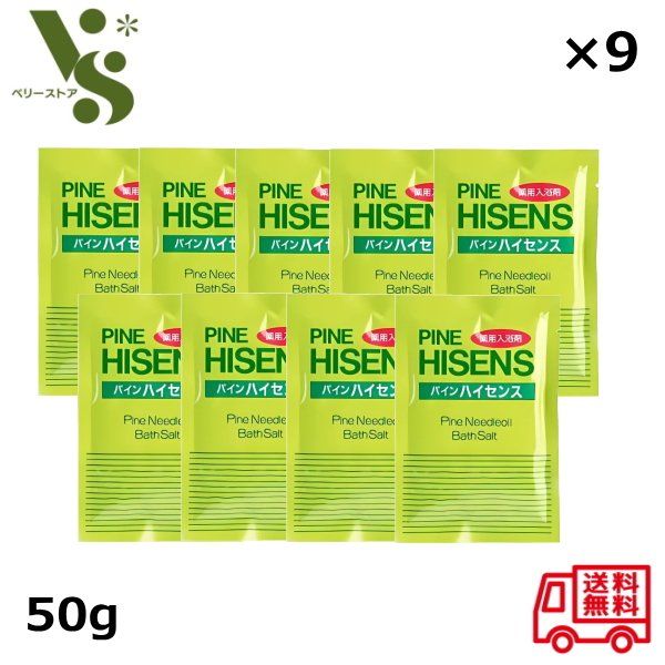 高陽社 パイン ハイセンス 分包 50グラム ×9袋セット 薬用入浴剤 医薬