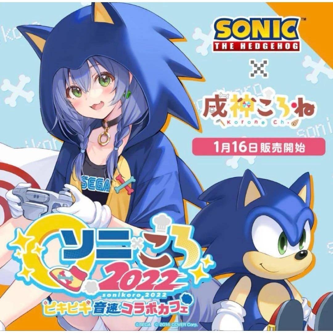 戌神ころね ぬいぐるみ ソニック衣装ver ホロライブ ソニころ 2022