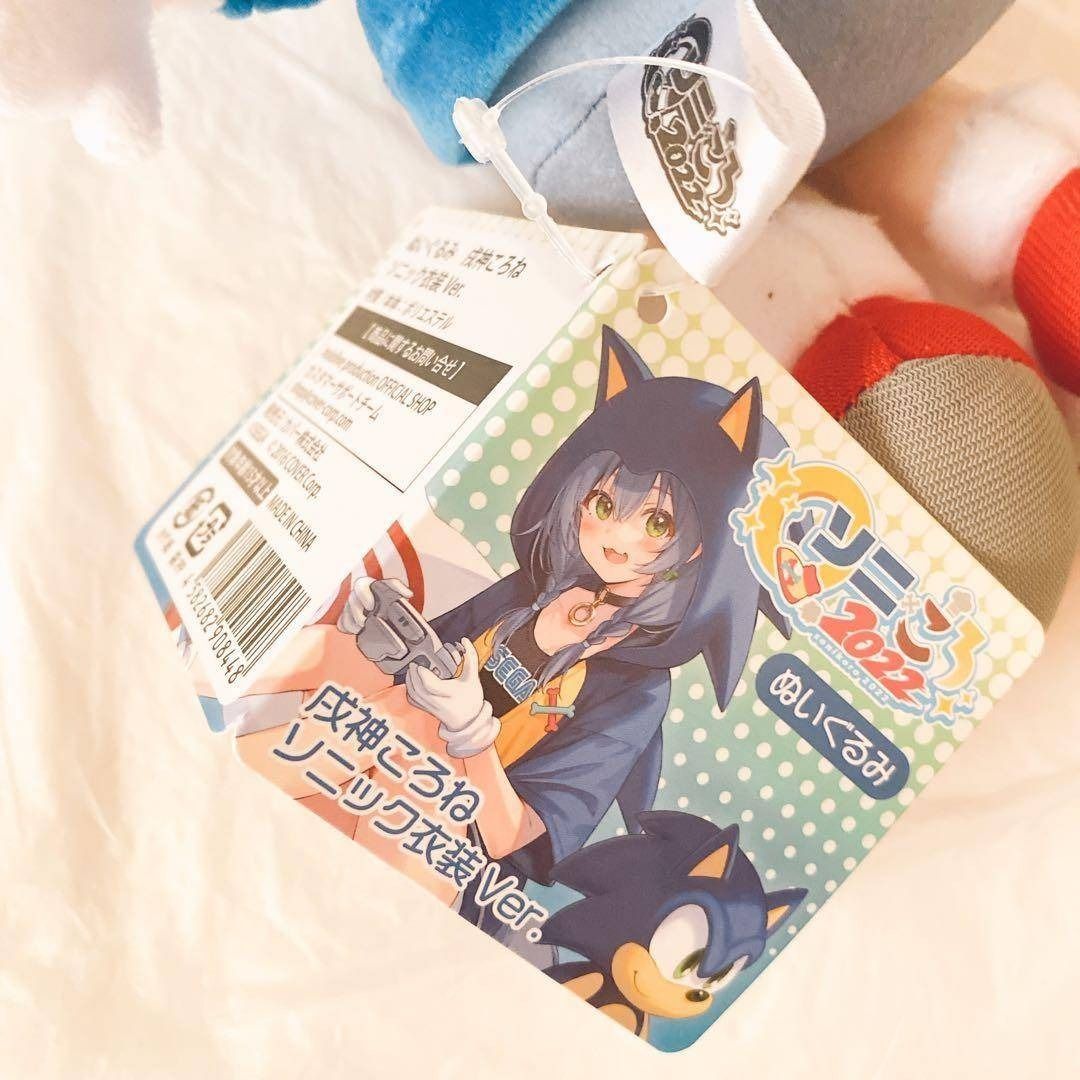 戌神ころね ソニック衣装Ver. ぬいぐるみ 戌神ころね ぬいぐるみ ソニック衣装ver ホロライブ ソニころ 2022