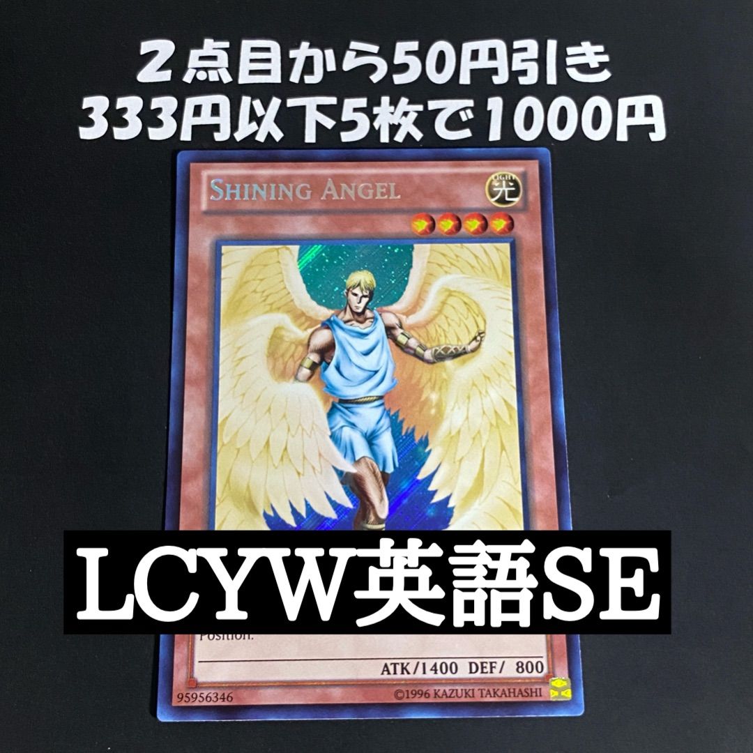 遊戯王 英語版 LCYW シャイン・エンジェル シークレットレア 1st