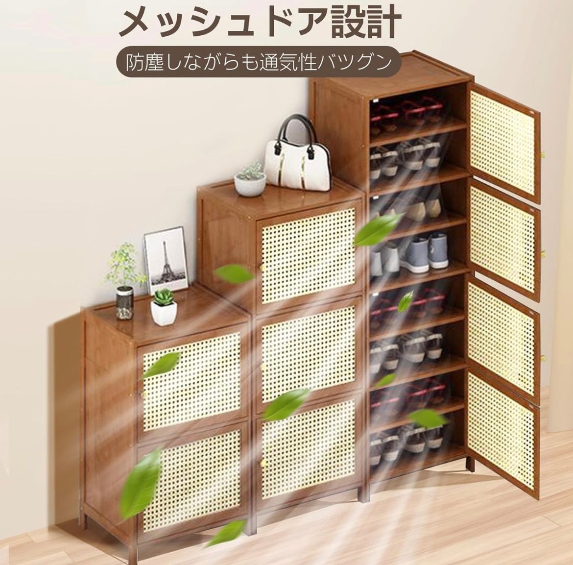 竹製シューズラック ドア付き玄関収納 メッシュパネル仕様 全面防塵&amp;通気性 シューズラック 竹製 ドア付き玄関収納 メッシュパネル仕様 全面防塵