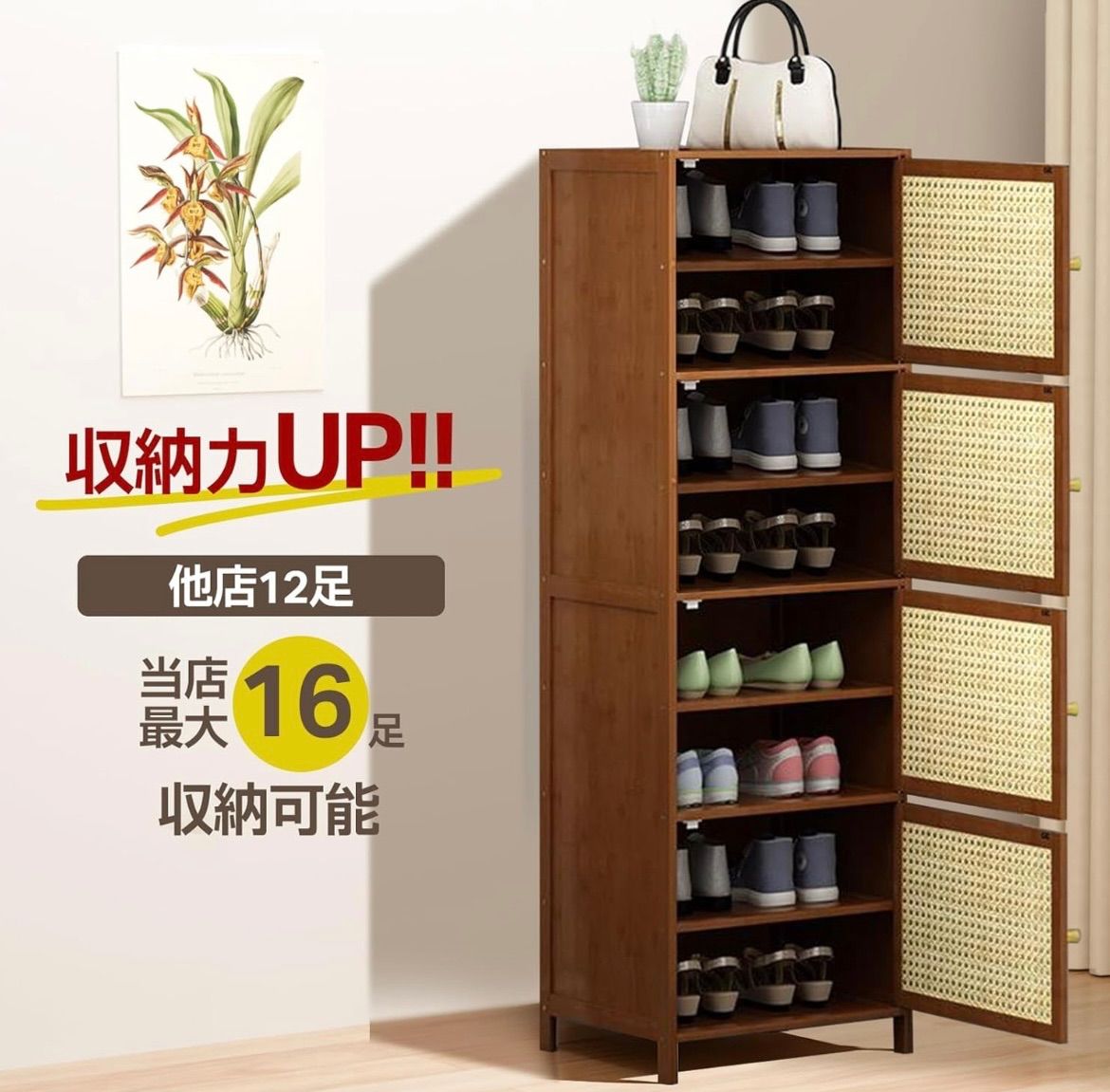 シューズラック 玄関収納 ドア付き 天然竹製 メッシュドア 全面パネル
