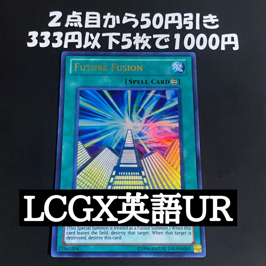 遊戯王 英語版 LCGX 未来融合フューチャーフュージョン ウルトラ 1st
