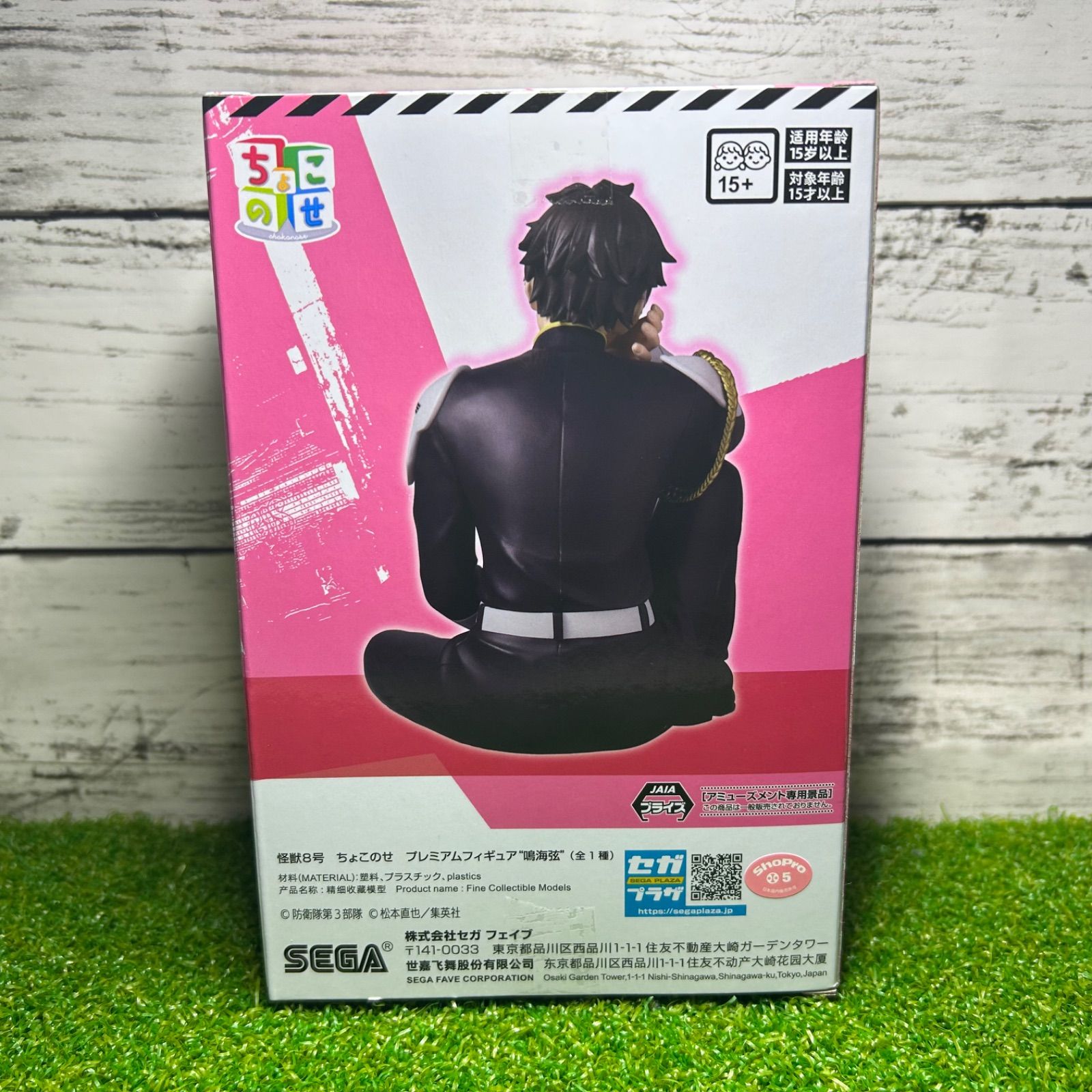 SEGA セガプライズ 怪獣8号 ちょこのせプレミアムフィギュア 鳴海弦