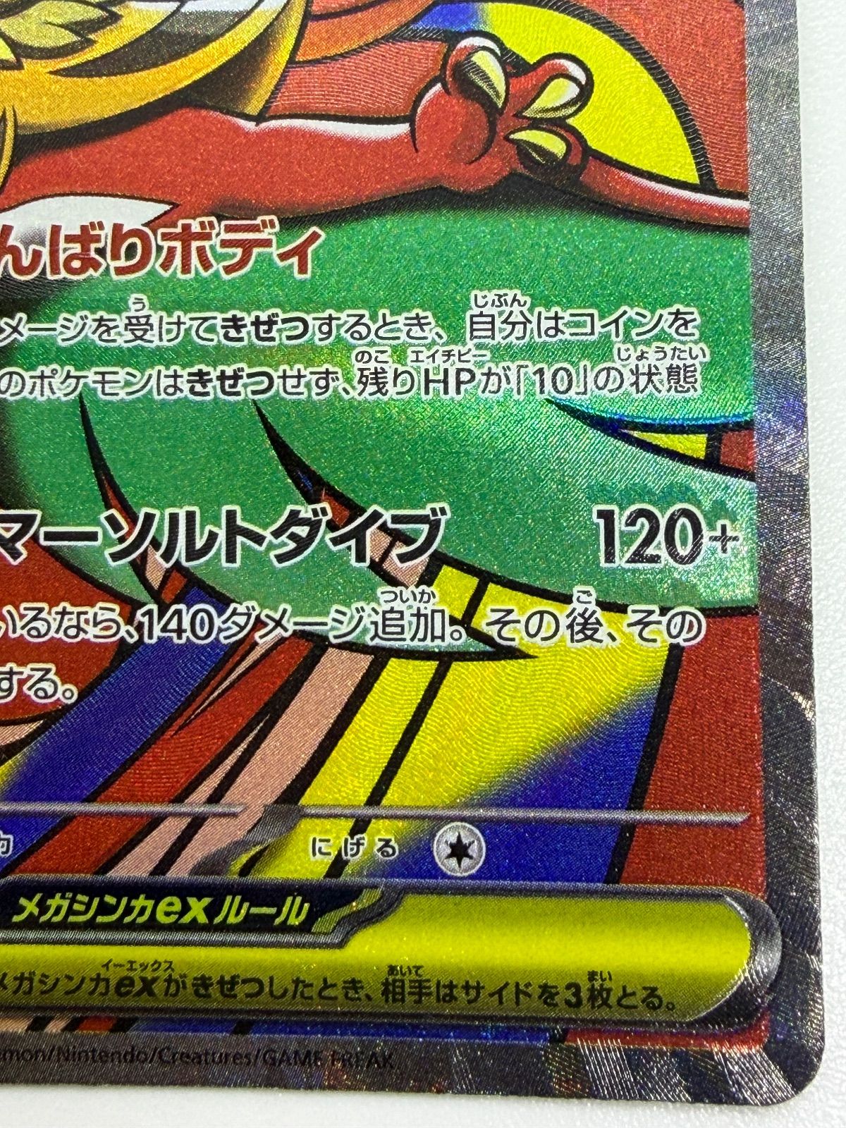 メガルチャブルex MA 中国語エラー [M2a 229/193] ⑤ - メルカリ