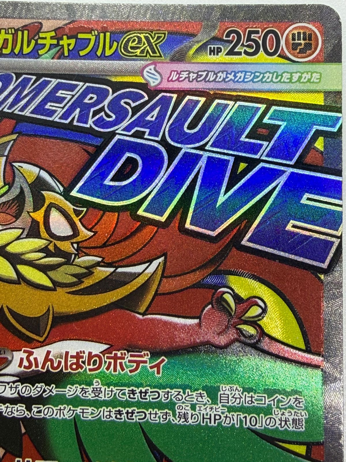 メガルチャブルex MA 中国語エラー [M2a 229/193] ⑤ - メルカリ