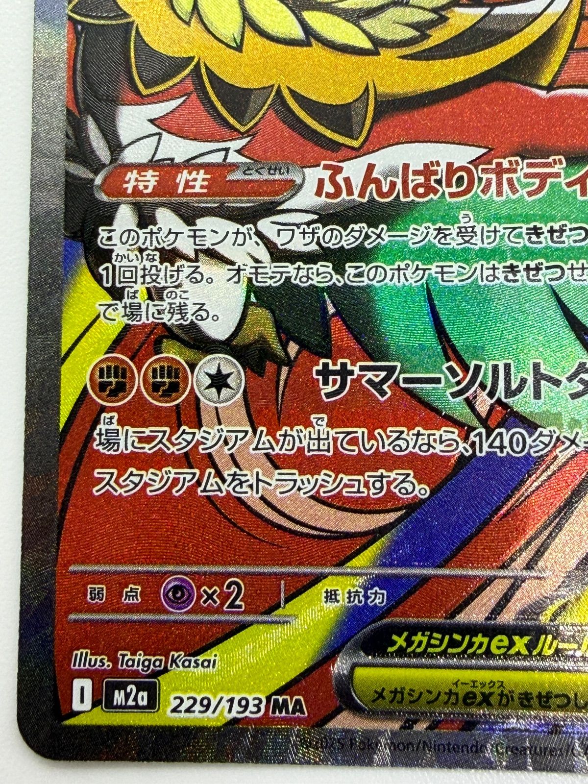 メガルチャブルex MA :中国語箔押しエラー [M2a 229/193] メガルチャブルex MA 中国語エラー [M2a 229/193] ⑤ - メルカリ