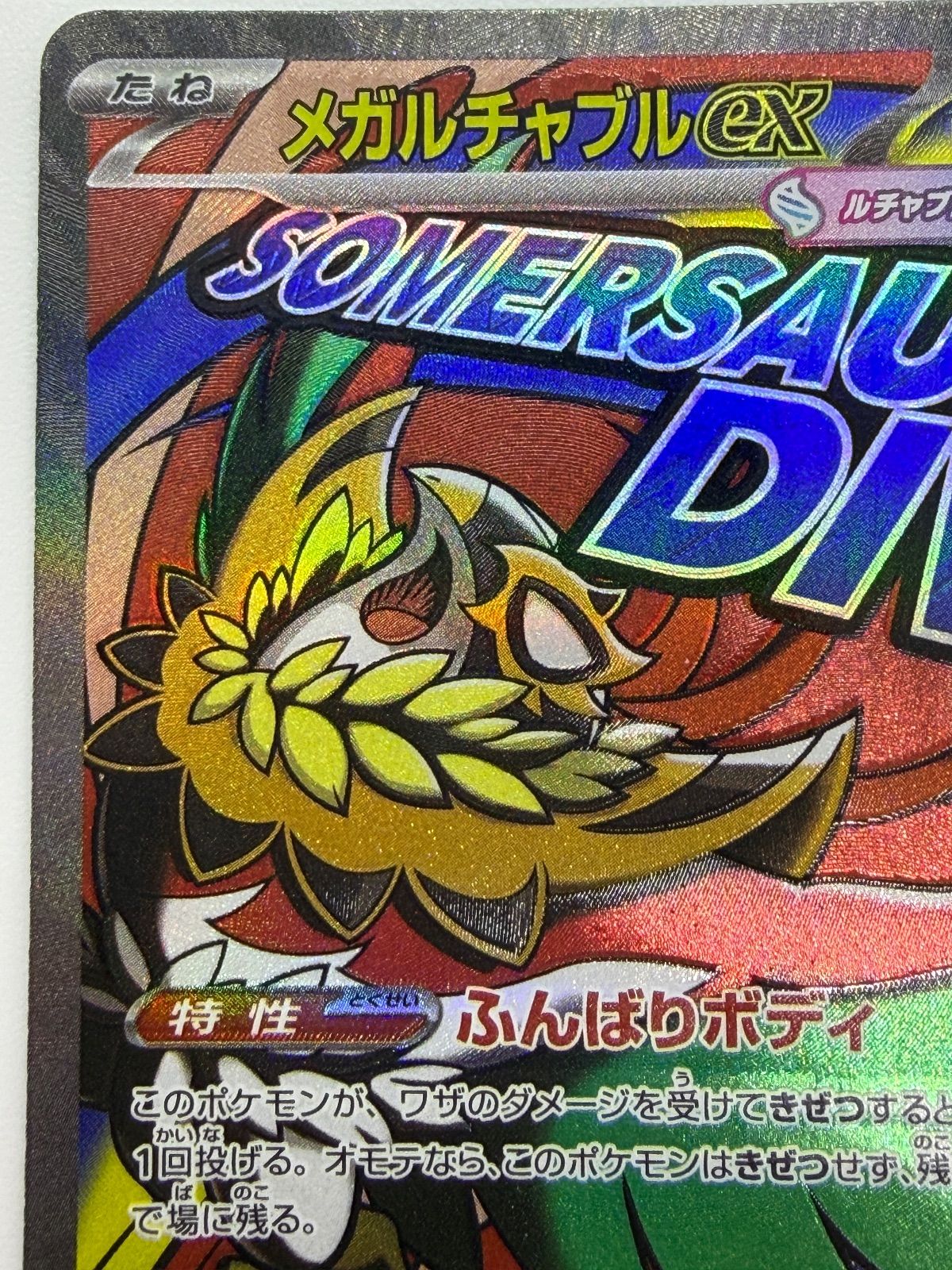 メガルチャブルex MA 中国語エラー [M2a 229/193] ⑤ - メルカリ