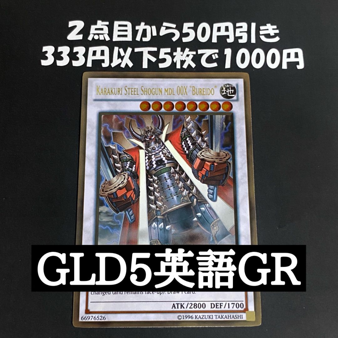 遊戯王 カラクリ大将軍無零怒 英語版 ゴールド 1103 ゲートボール