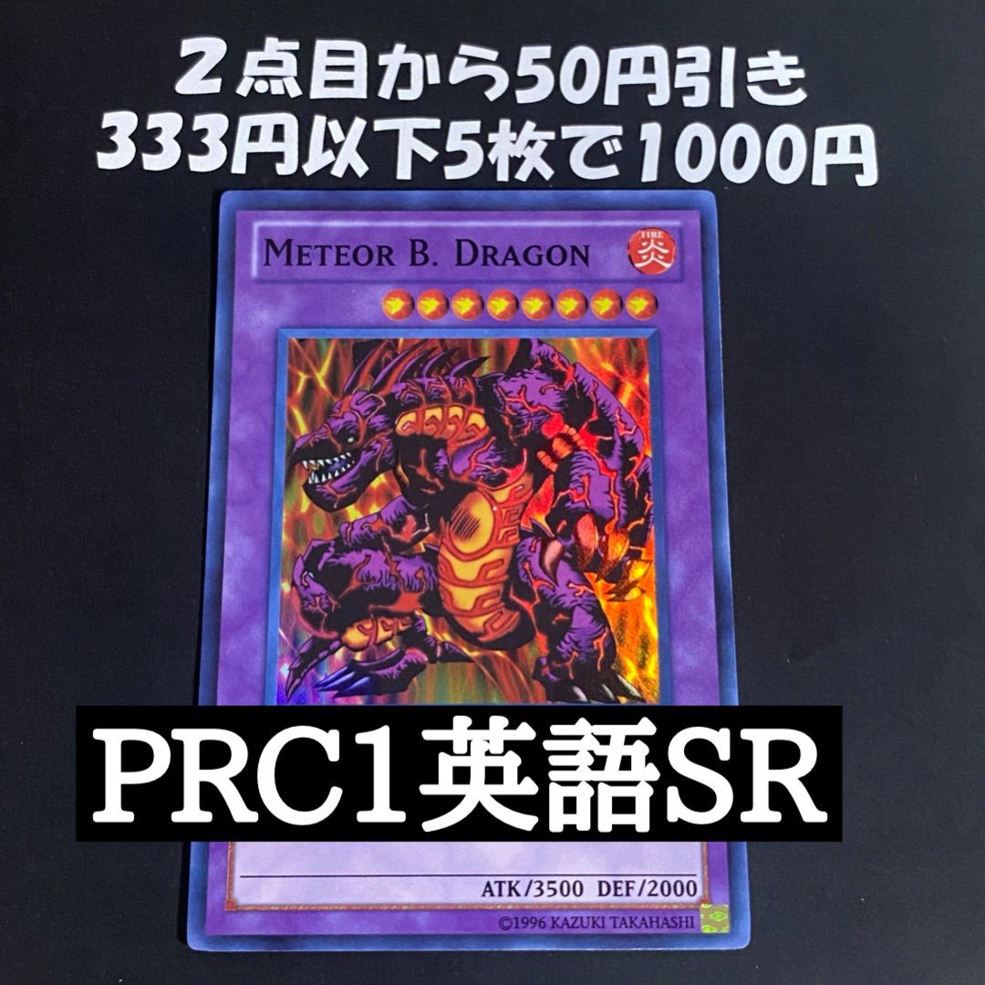 遊戯王 メテオブラックドラゴン 英語版 1st スーパーレア - メルカリ