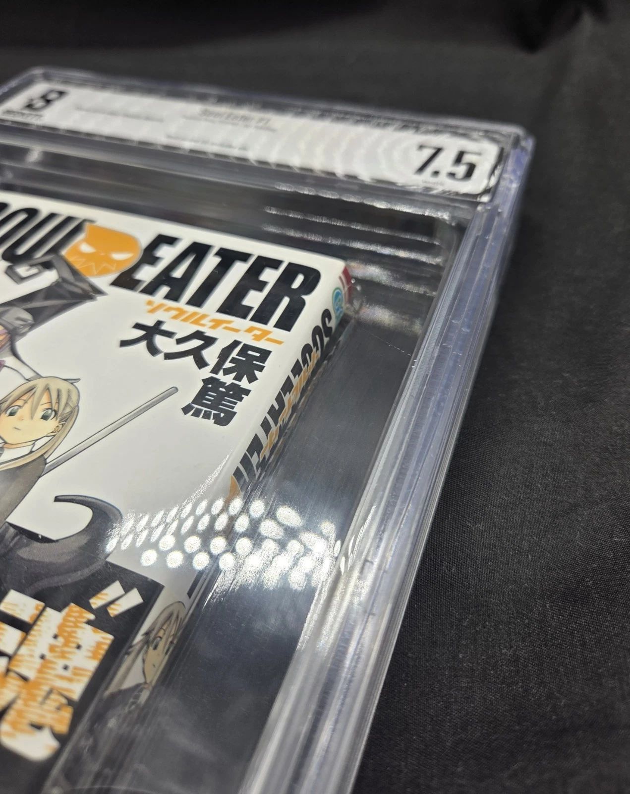BGS 7.5 ソウルイーター Soul Eater 1巻 Vol.1 初版 1st Printing