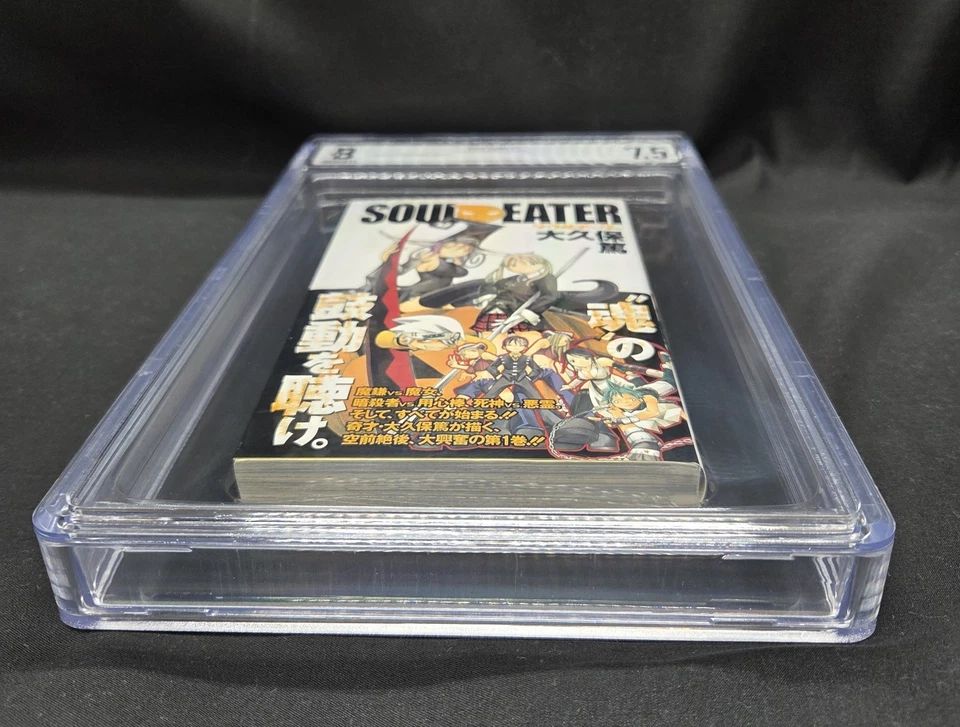 BGS 7.5 ソウルイーター Soul Eater 1巻 Vol.1 初版 1st Printing