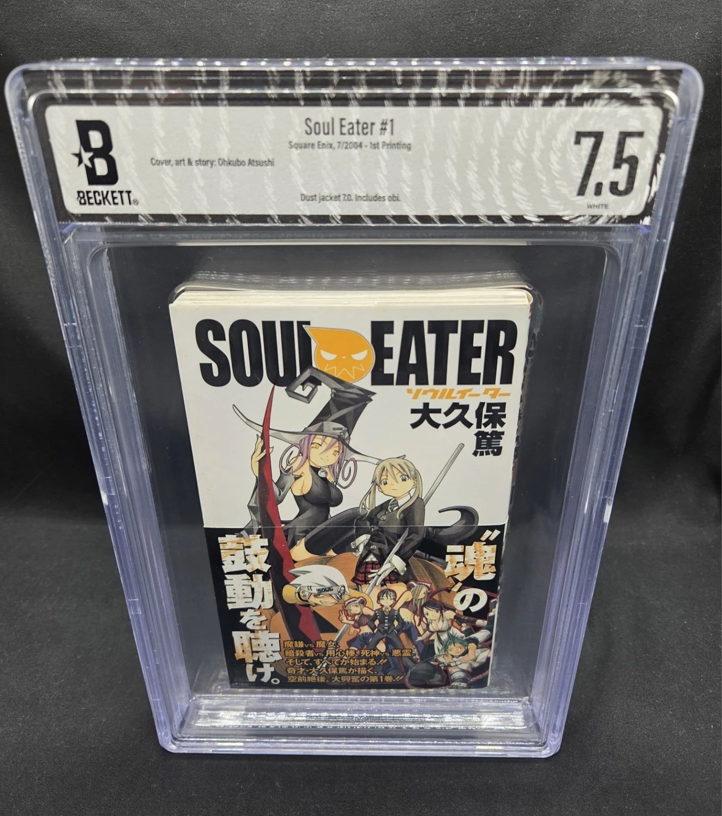 BGS 7.5 ソウルイーター Soul Eater 1巻 Vol.1 初版 1st Printing
