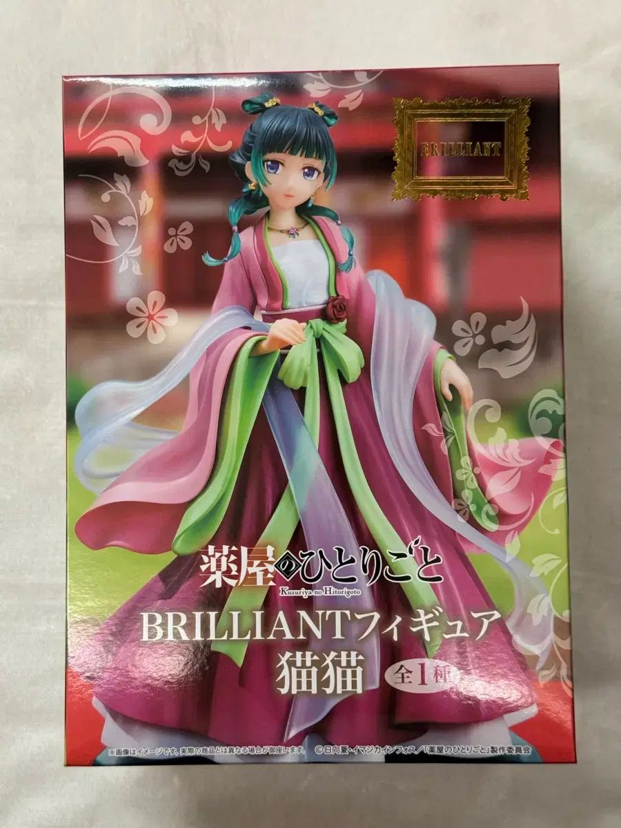 未開封) 薬屋のひとりごと BRILLIANT フィギュア - メルカリ