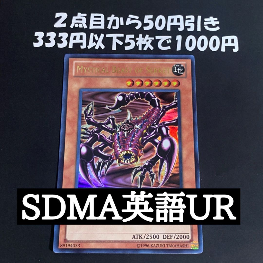 遊戯王 聖獣セルケト 英語版 ウルトラ - メルカリ