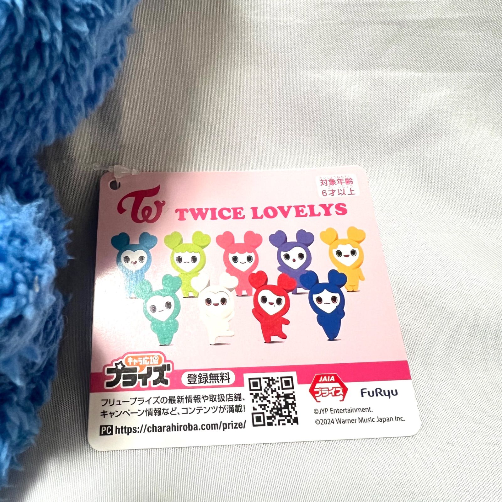 GIGO限定 TWICE LOVELYS ふわもこおすわりぬいぐるみ ツウィ ツブリー