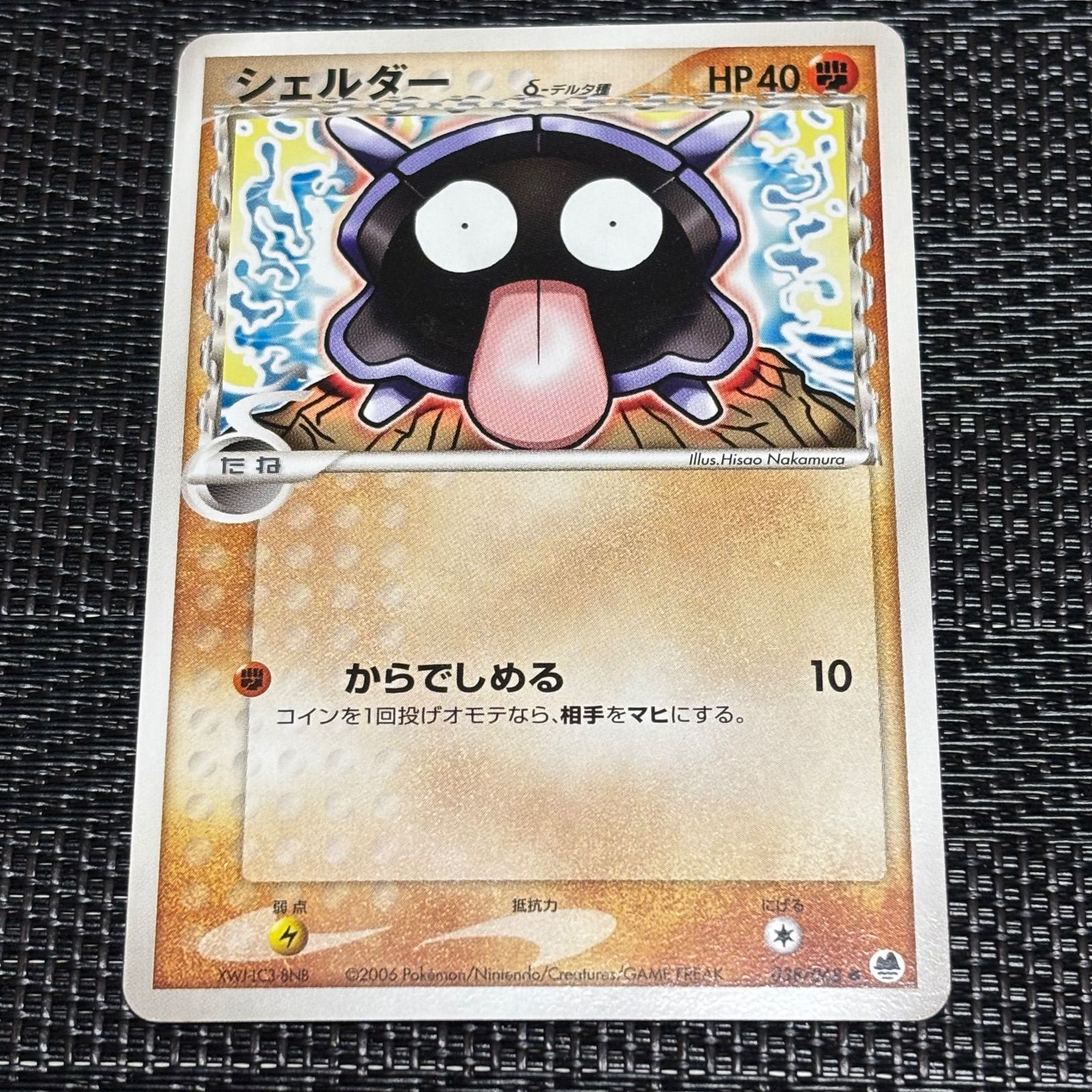 260113】ポケモンカード 闘 シェルダー デルタ種 2006年 - メルカリ