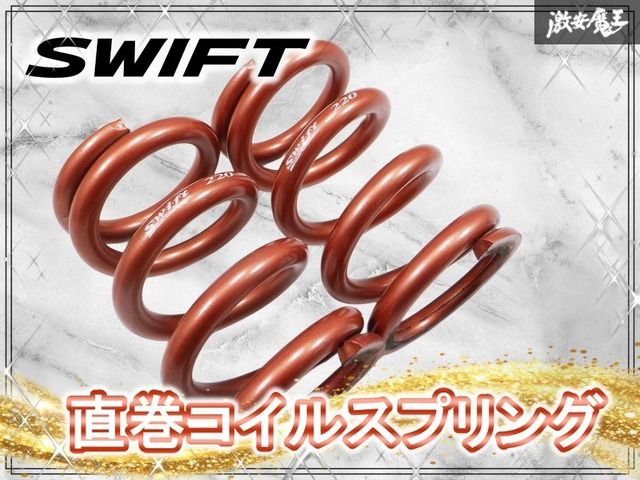 Swift スイフト 直巻 コイル スプリング バネ 車高調用 6インチ 152mm