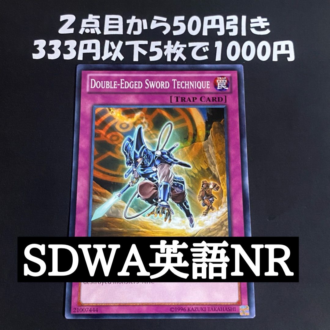 遊戯王 諸刃の活人剣術 英語版 ノーマル 1st 1103 ゲートボール - メルカリ