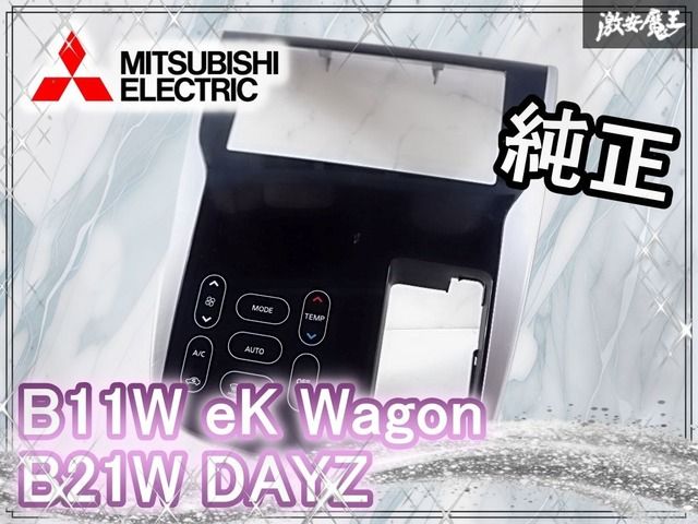 B11W eKワゴン　エアコンパネル 7820A582 三菱 純正 B11W ekワゴン オーディオパネル エアコンパネル スイッチ