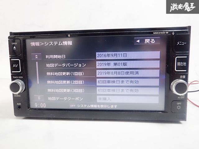 日産純正メモリーナビゲーション MM316D-W 2016年モデル DVD 日産純正ナビ MM316D-W