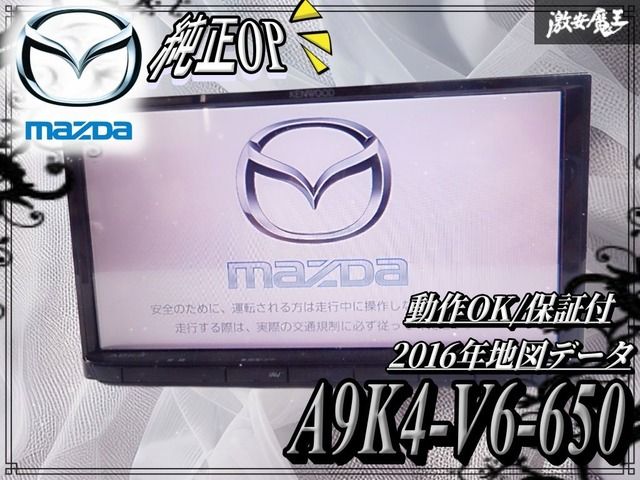 動作OK☆ 保証付】MAZDA マツダ純正OP ケンウッド製 A9K4 A9K4-V6-650