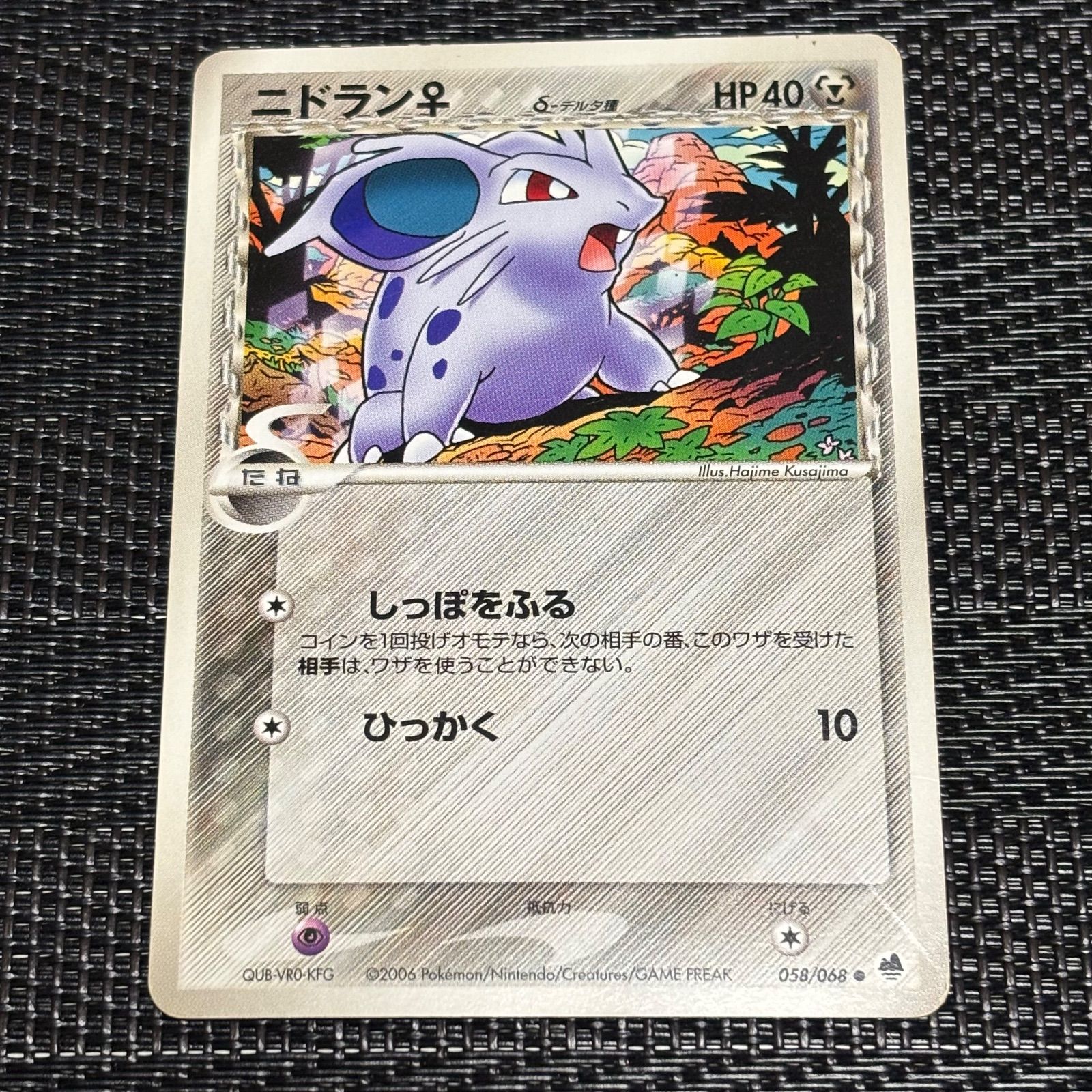260113】ポケモンカード 鋼 ニドラン︎︎ ♀ デルタ種 2006年 - メルカリ