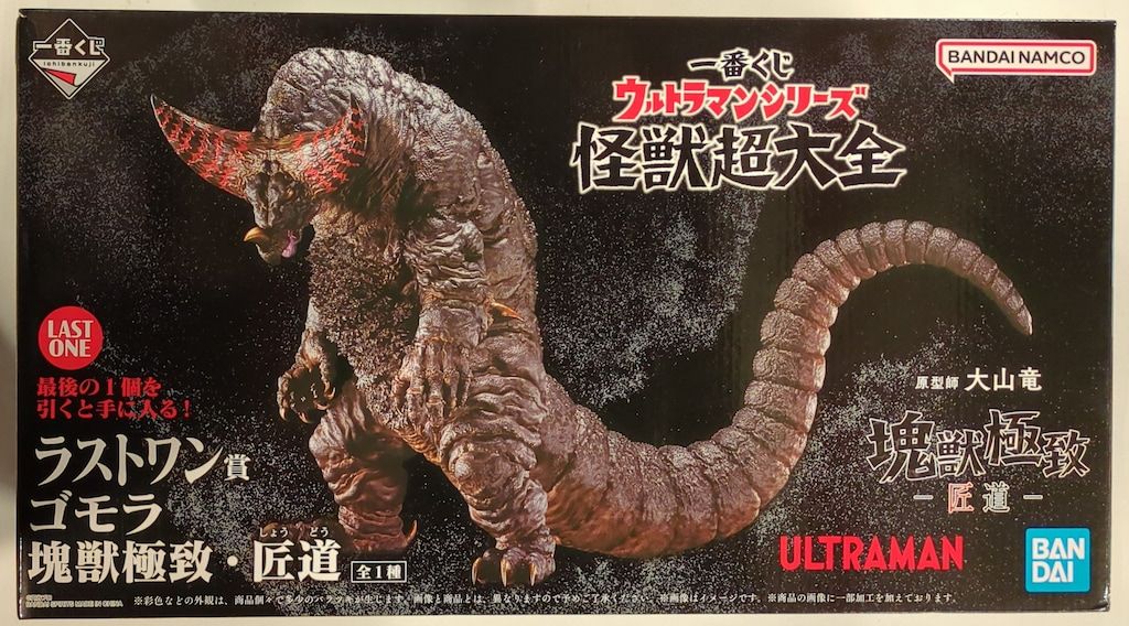 一番くじ ウルトラマンシリーズ 怪獣超大全 ラストワン賞 ゴモラ 塊獣極致・匠道 買取】ラストワン賞 ゴモラ 塊獣極致・匠道 一番くじ ウルトラマン