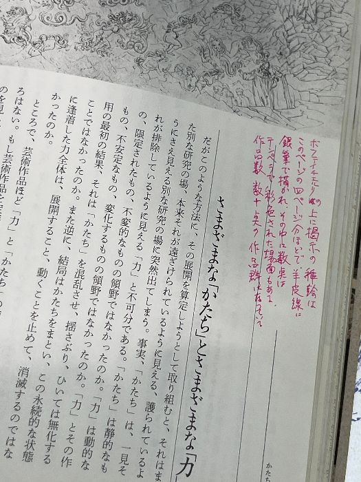 かたちと力: 原子からレンブラントへ 潮出版社 ルネ ユイグ 【公式通販】