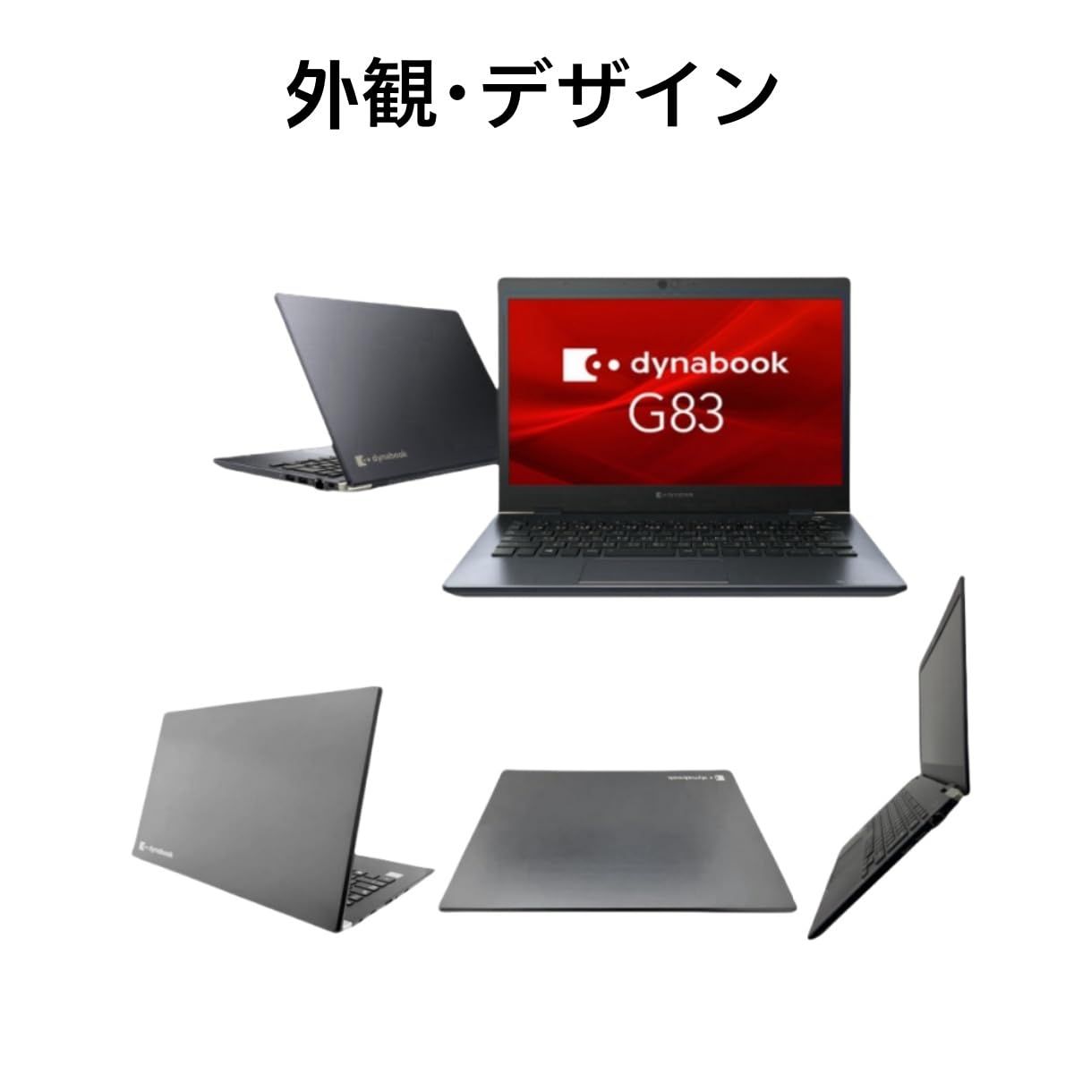 新品 【整備済み品】東芝 軽量 ノートパソコン dyna book G83 13.3型