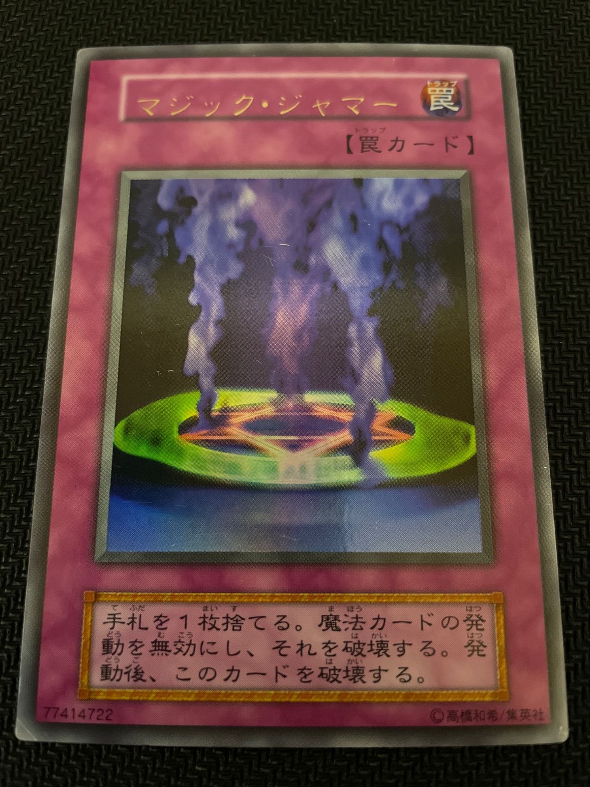 遊戯王　マジック・ジャマー　初期エラー 遊戯王 初期第6版 マジックジャマー エラーカード｜Yahoo!フリマ（旧