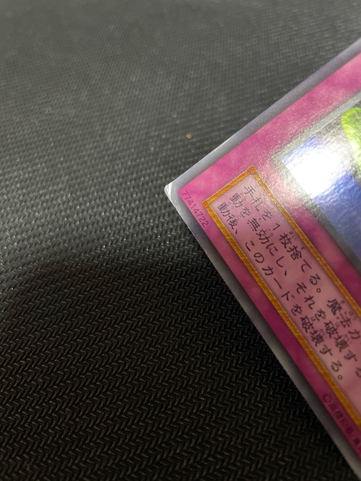 ○ エラーカード 初期 マジック・ジャマー 名前下ズレ 遊戯王 マジック