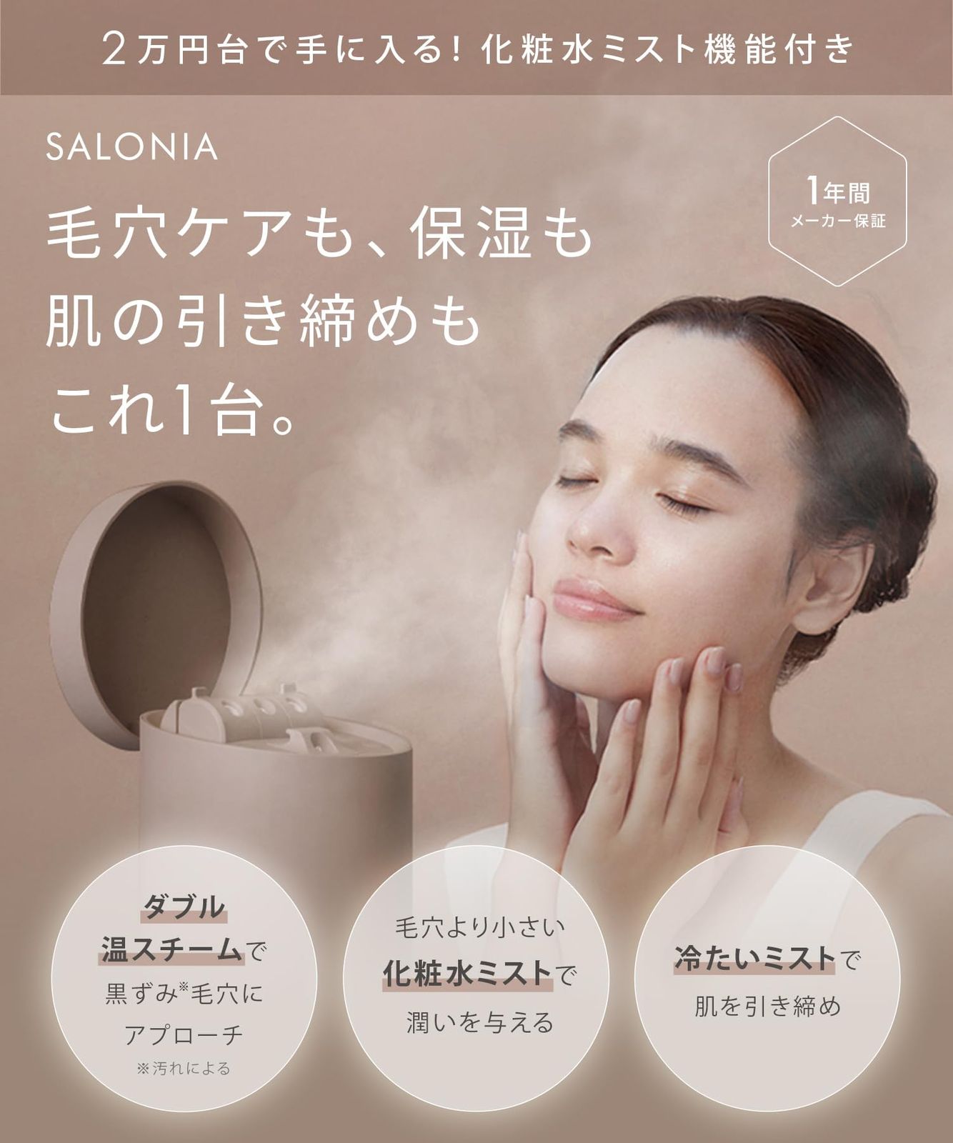 新品】SALONIA PURE BRIGHTSTEAMER Salonia Pure 【公式通販】