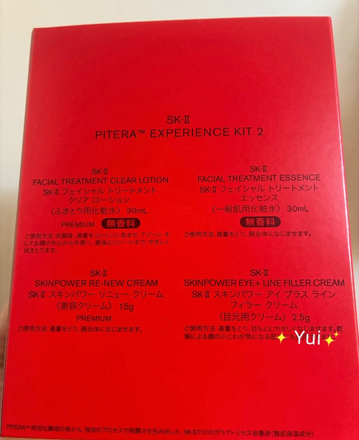 NEW* SK-II エスケーツー ピテラ エクスペリエンス キット 新発売 2箱